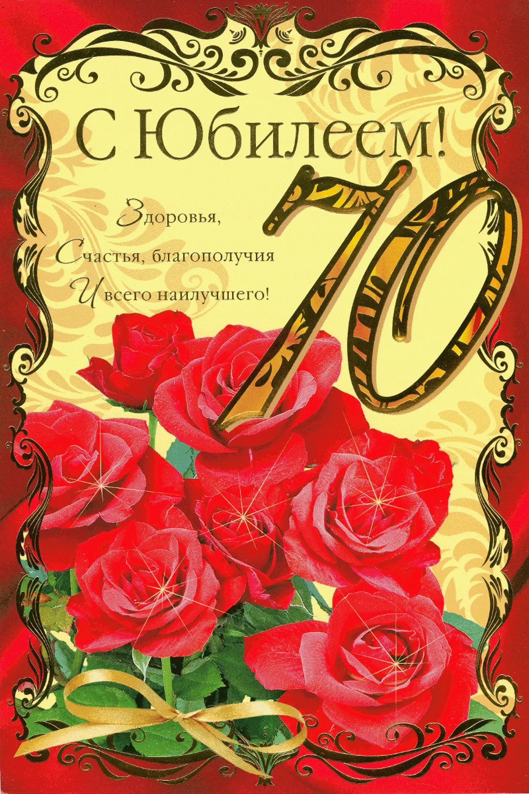 Открытка с юбилеем папе 70 лет