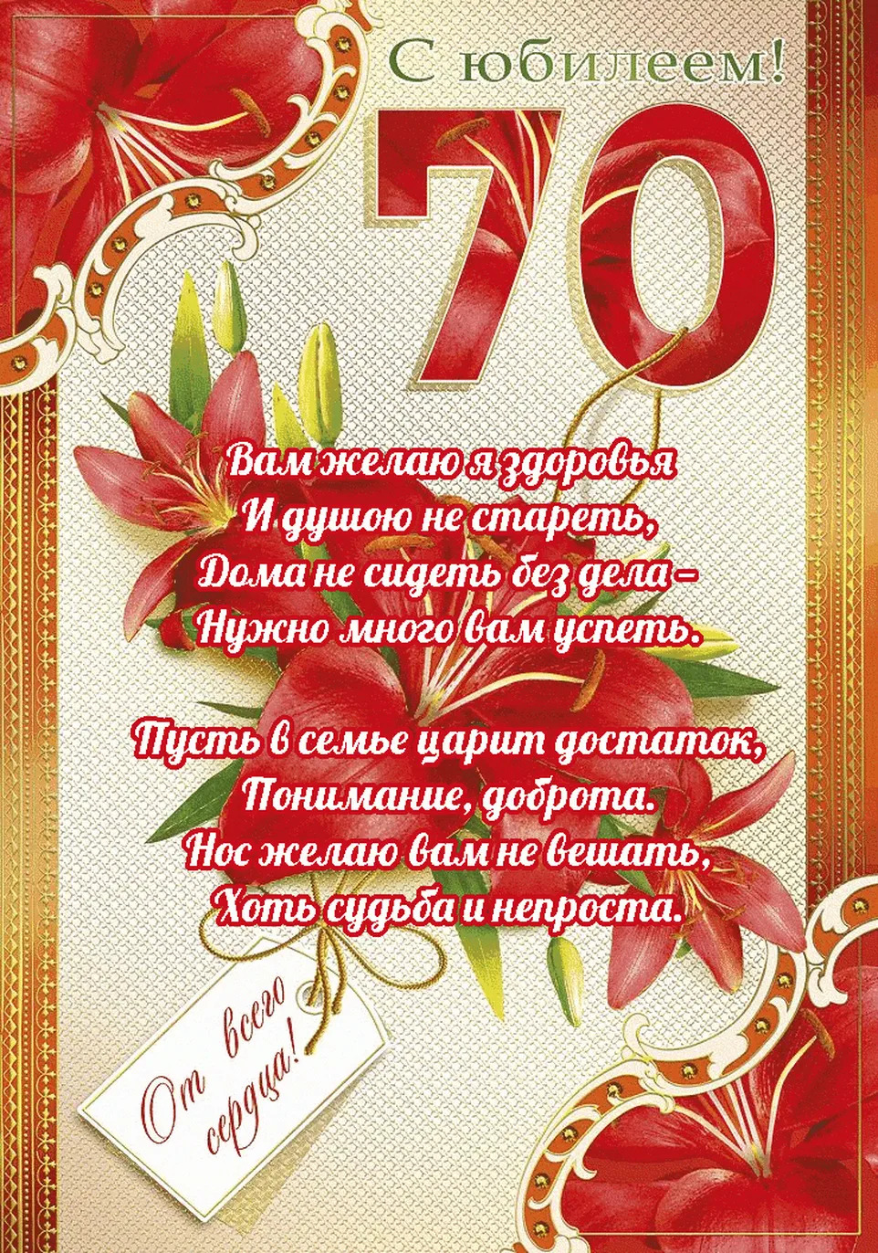 Открытка бабушке 70 лет