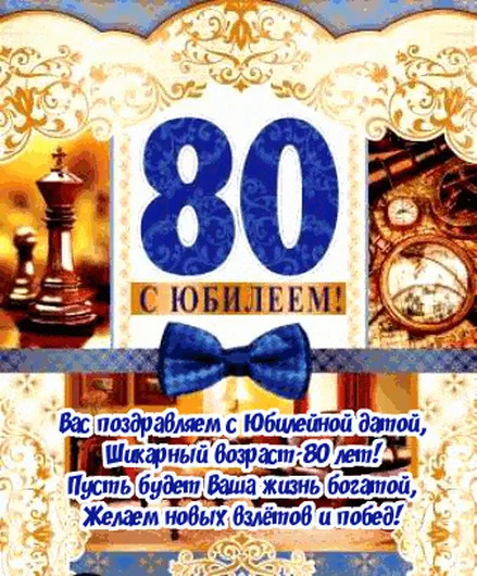 Открытка с днем рождения 80 лет женщине