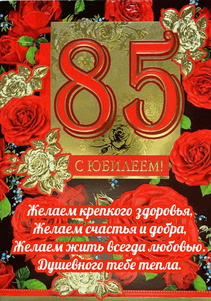 Букет из роз на 85-летие