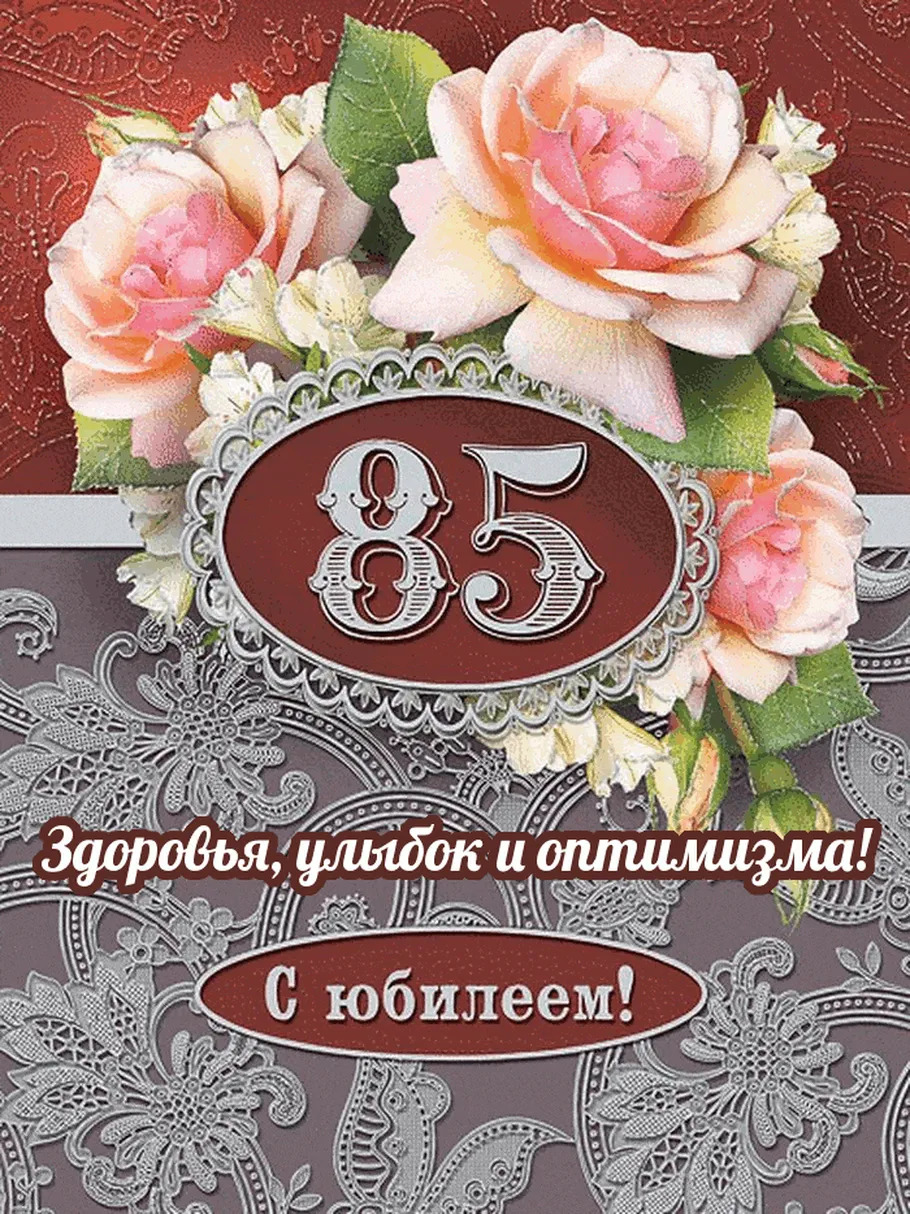 Открытка 85 лет мужчине