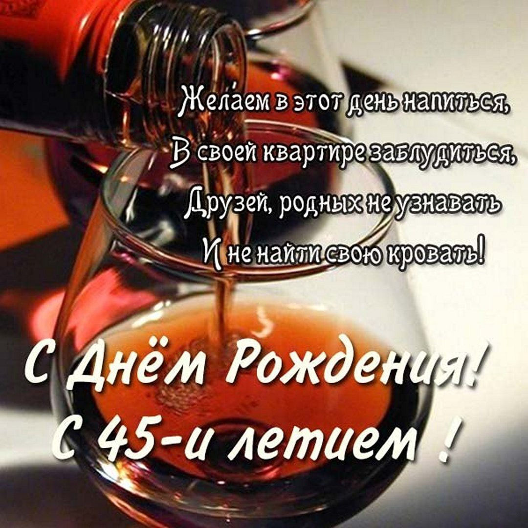 Прикольная открытка с сорокапятилетием женщине