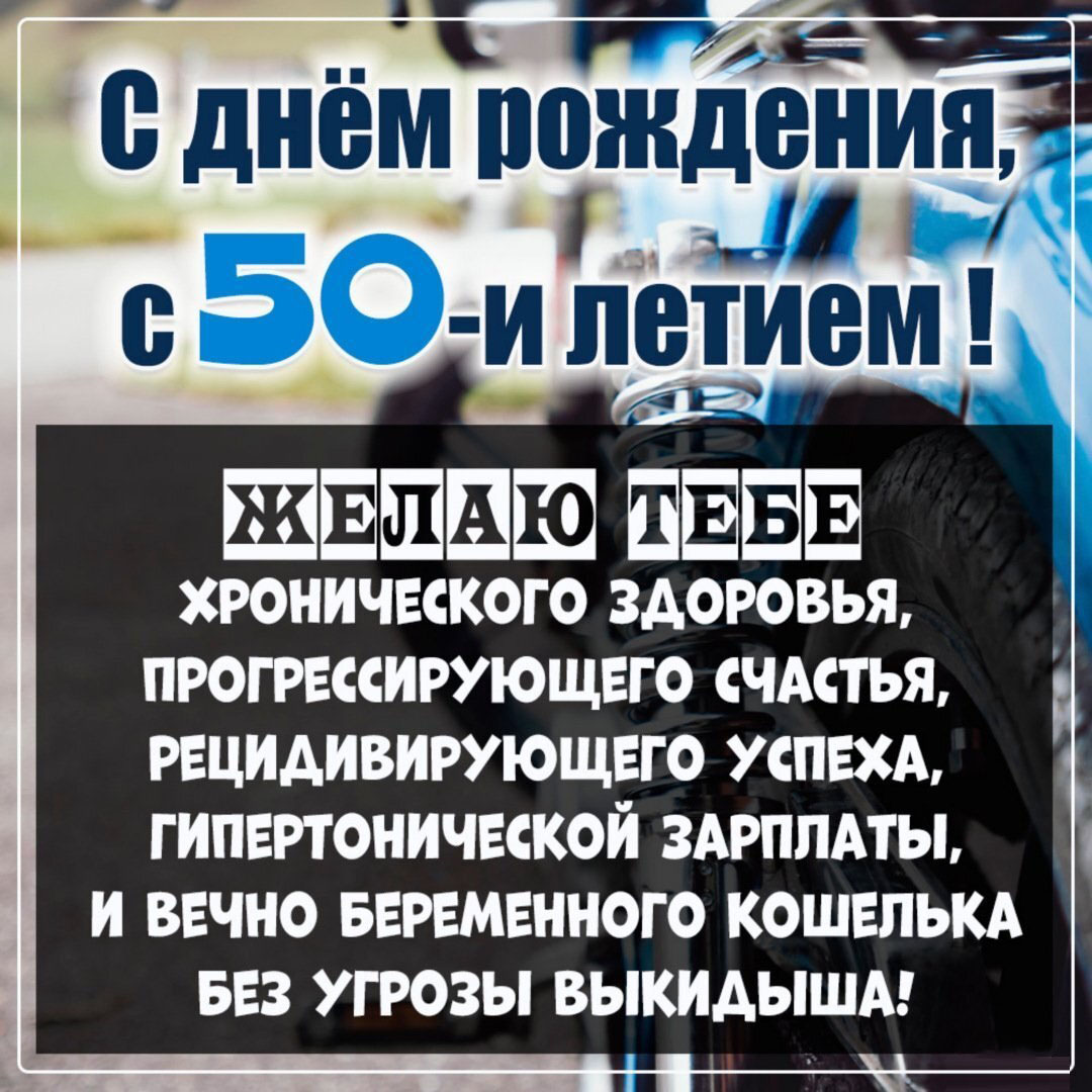 Открытка с днем рождения женщине на 50 лет