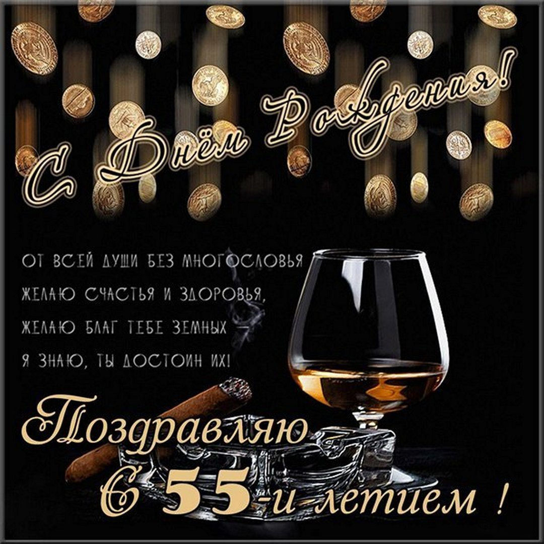 Красивая картинка на 55 лет мужчине