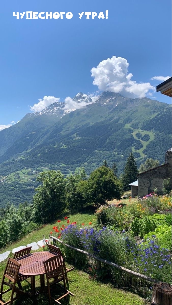 Чудесного утра!