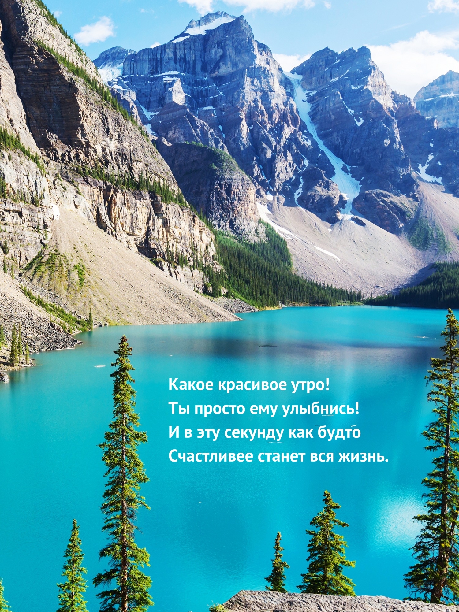 Какое красивое утро! Ты просто ему улыбнись!