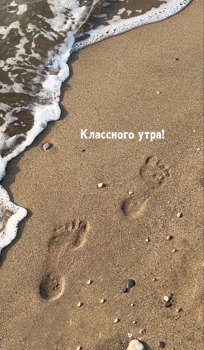 Классного утра!