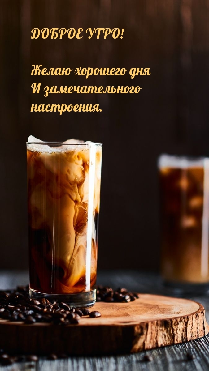 Желаю хорошего дня и замечательного настроения.