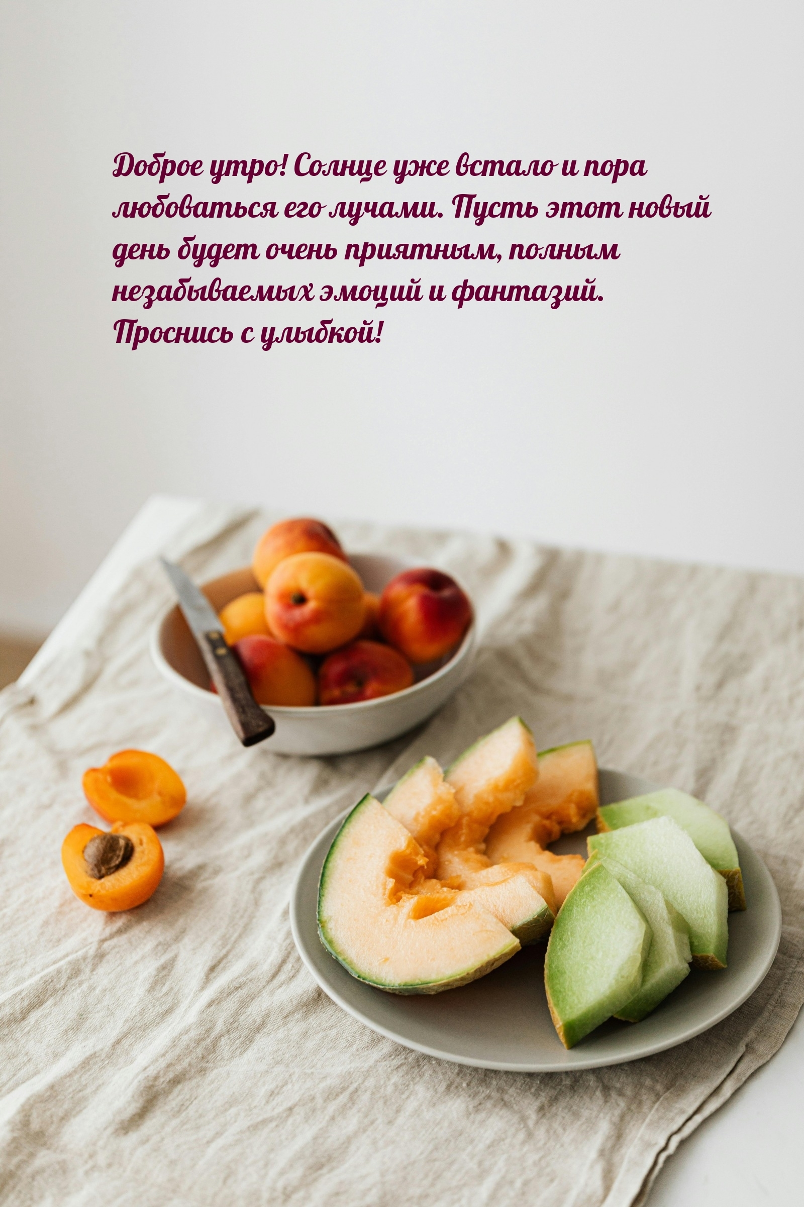 Доброе утро! Солнце уже встало и пора любоваться его лучами.