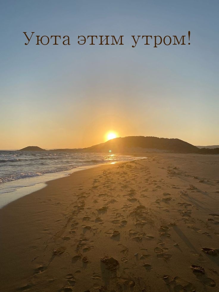 Уюта этим утром!