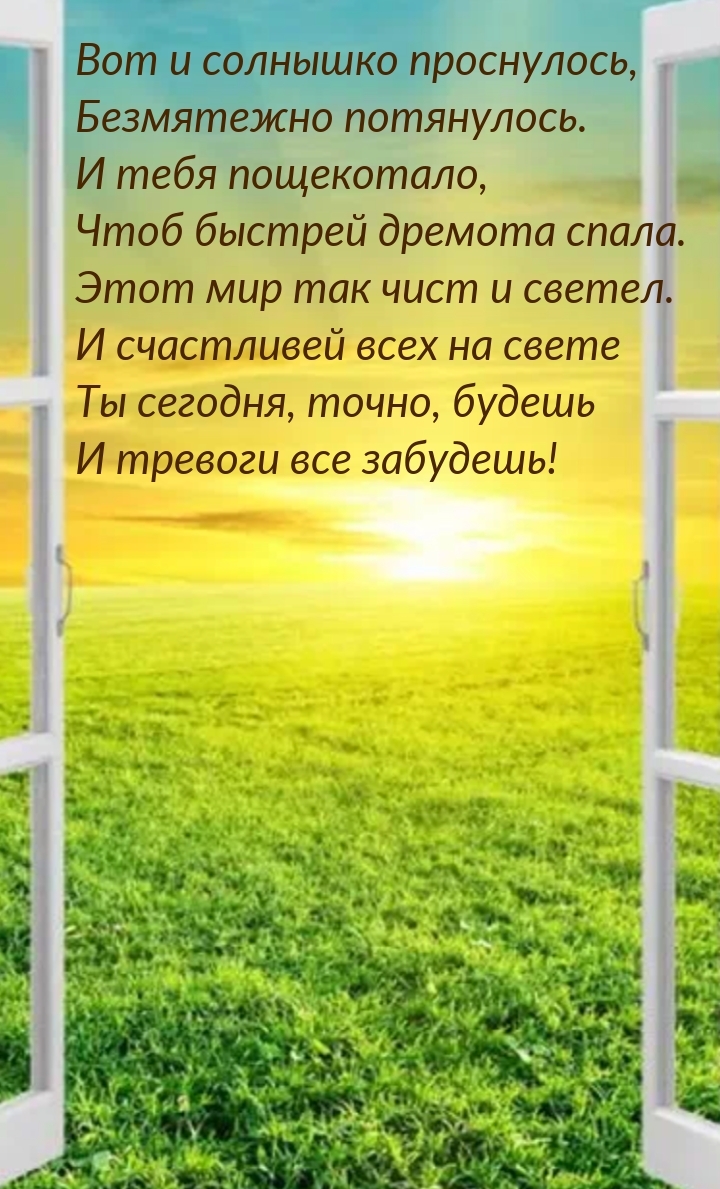 Вот и солнышко проснулось, безмятежно потянулось.