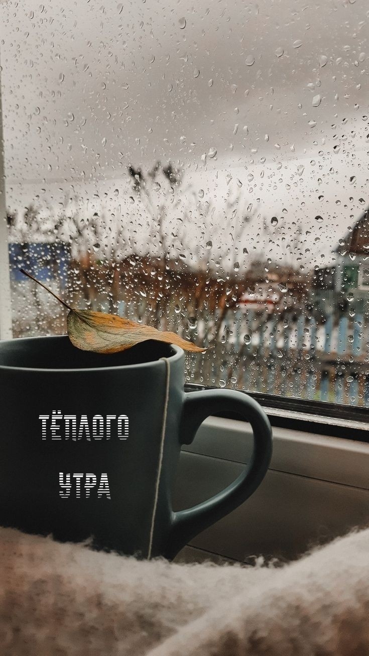 Теплого Утра