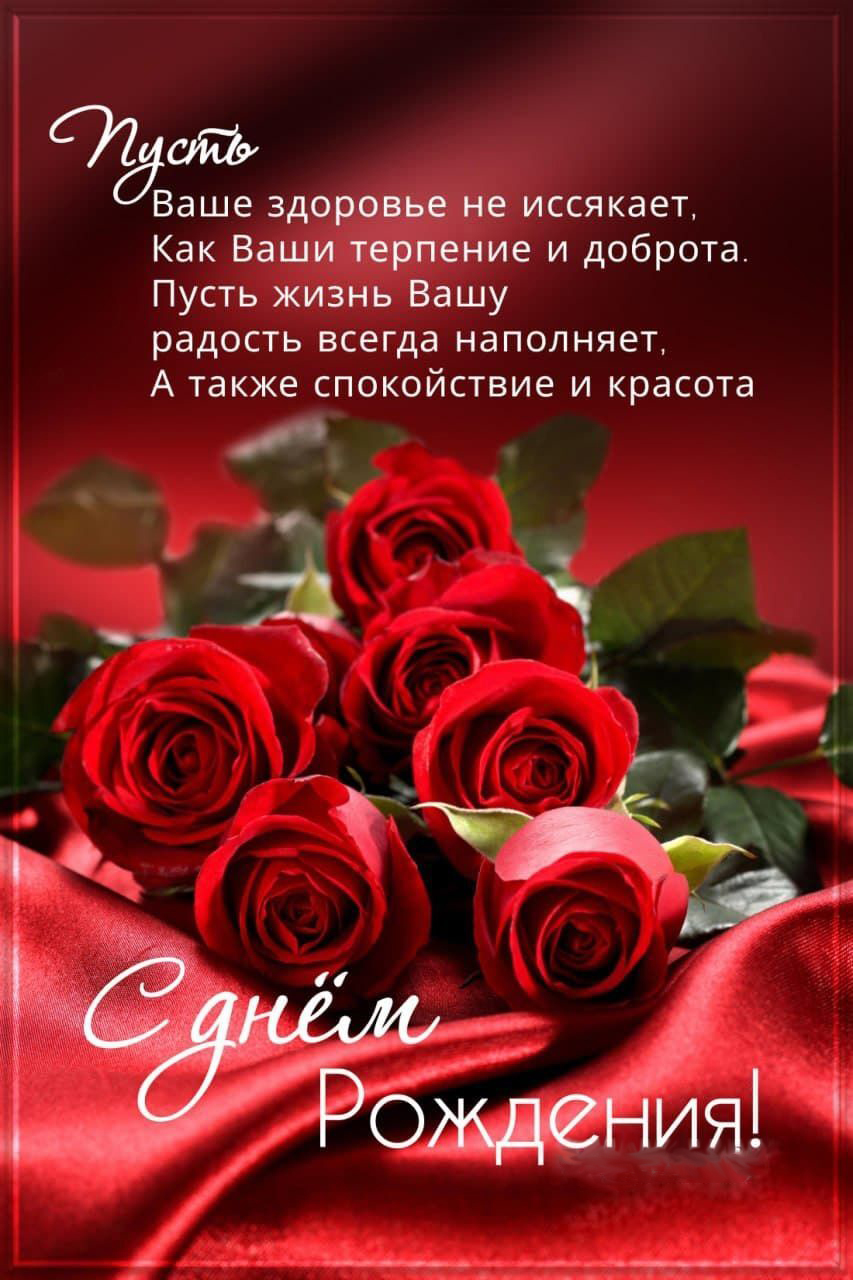 Открытка с днем рождения женщине с пожеланиями. Красные розы. Открытка с днем рождения женщине с пожеланиями. Красные розы.