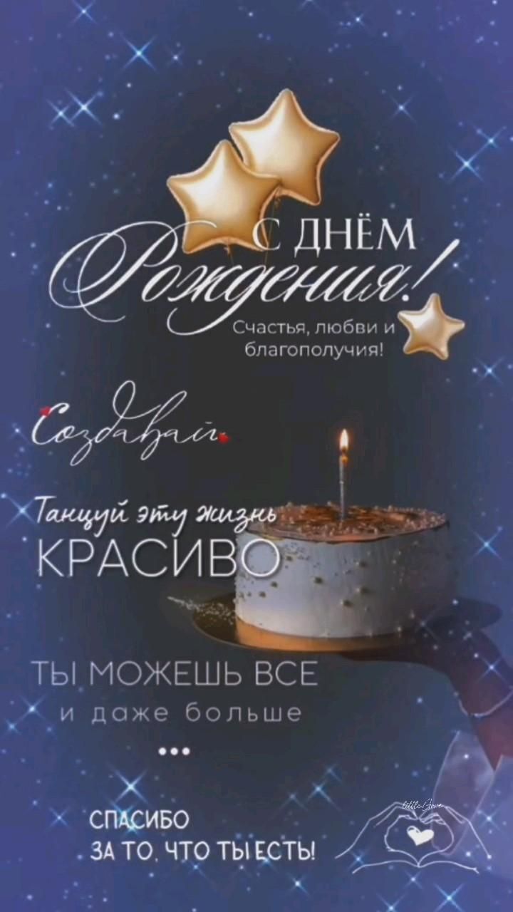 Открытка с днем рождения. Пожелания, торт со свечкой, звездочки.