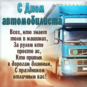 Открытка с Днем автомобилиста. Пожелание.