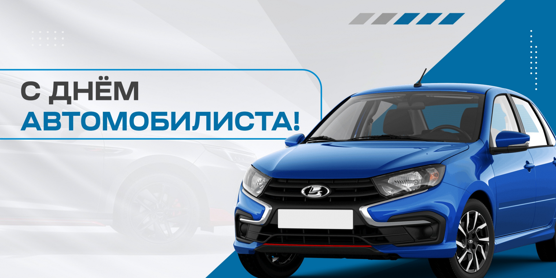 Открытка с Днем автомобилиста. Автомобиль синего цвета.