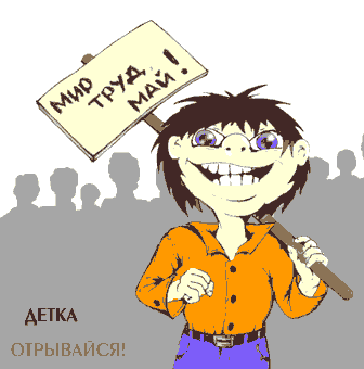 Открытка с Днем автомобилиста. Шуточная картинка. Страшный человечек идет праздновать.