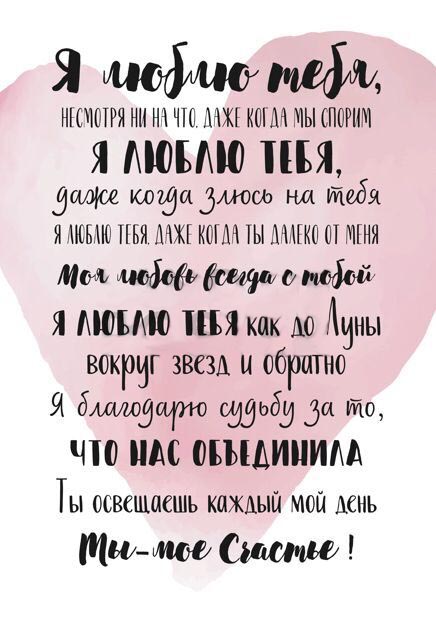 Открытка с признанием в любви.