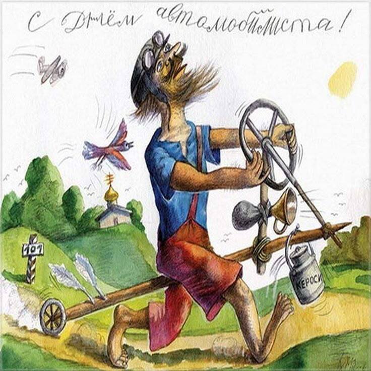 Открытка с Днем автомобилиста прикольная. Бородатый мужчина бежит с рулем на природе.