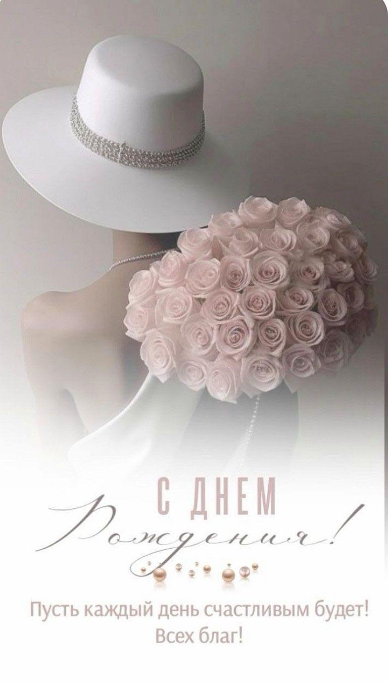 Нежная открытка с днем рождения женщине. Девушка в шляпке, розовые розы.