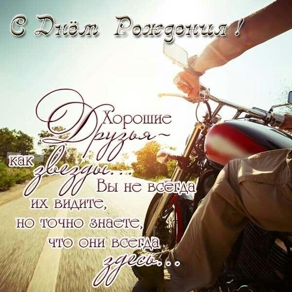 С днем рождения мужчине с мотоциклом и пожеланием.