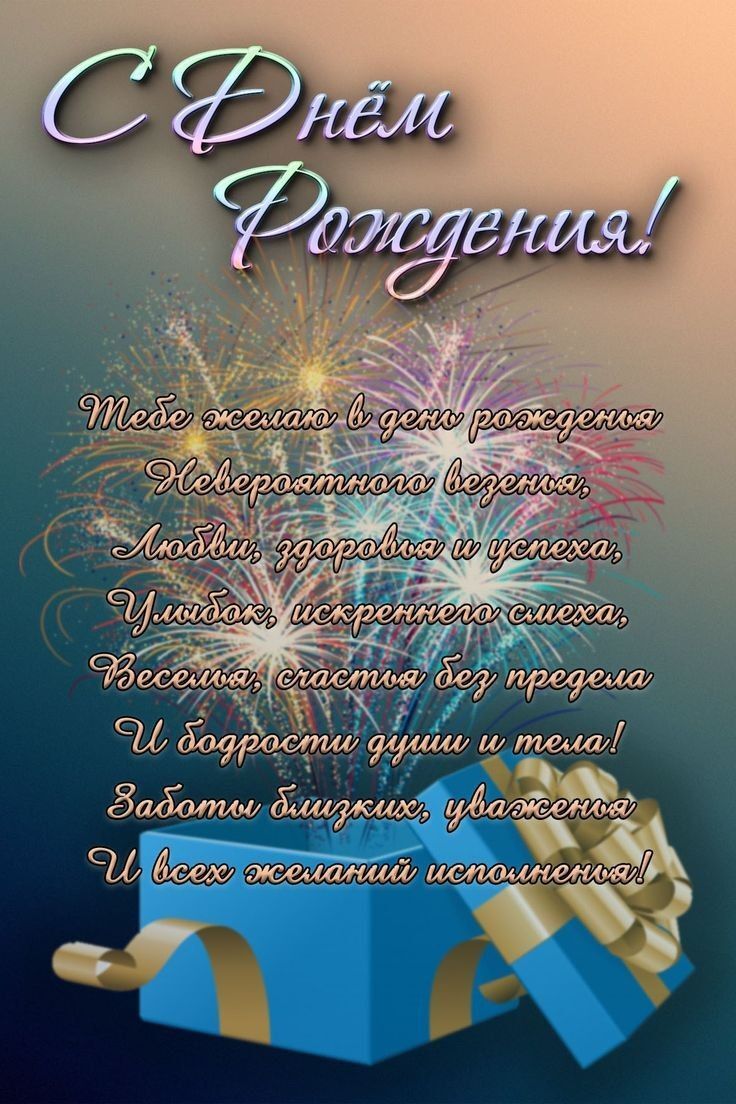 Открытка с днем рождения. Пожелания, подарки, салюты. Открытка с днем рождения. Пожелания, подарки, салюты.