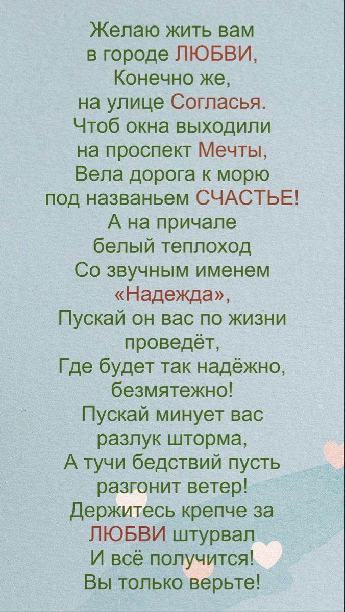 Пожелания молодым на день свадьбы.