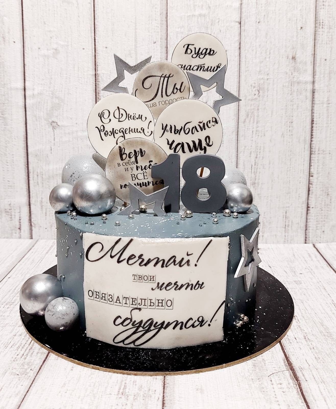 С днем рождения на 18 лет. Тортик с пожеланиями.