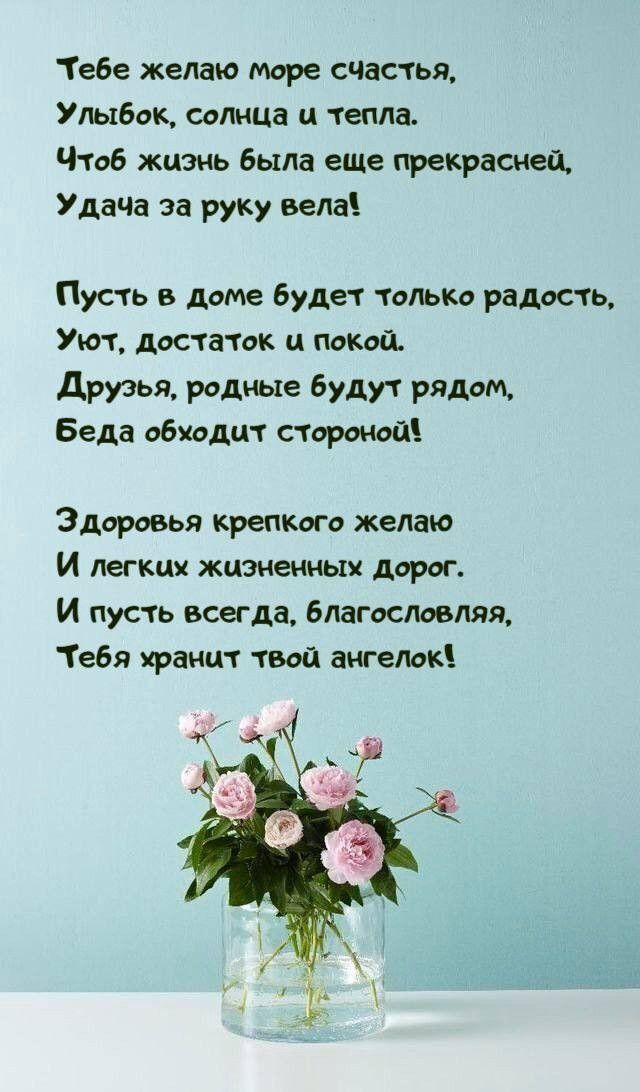 Пожелания на день рождения. Стихи, цветы.