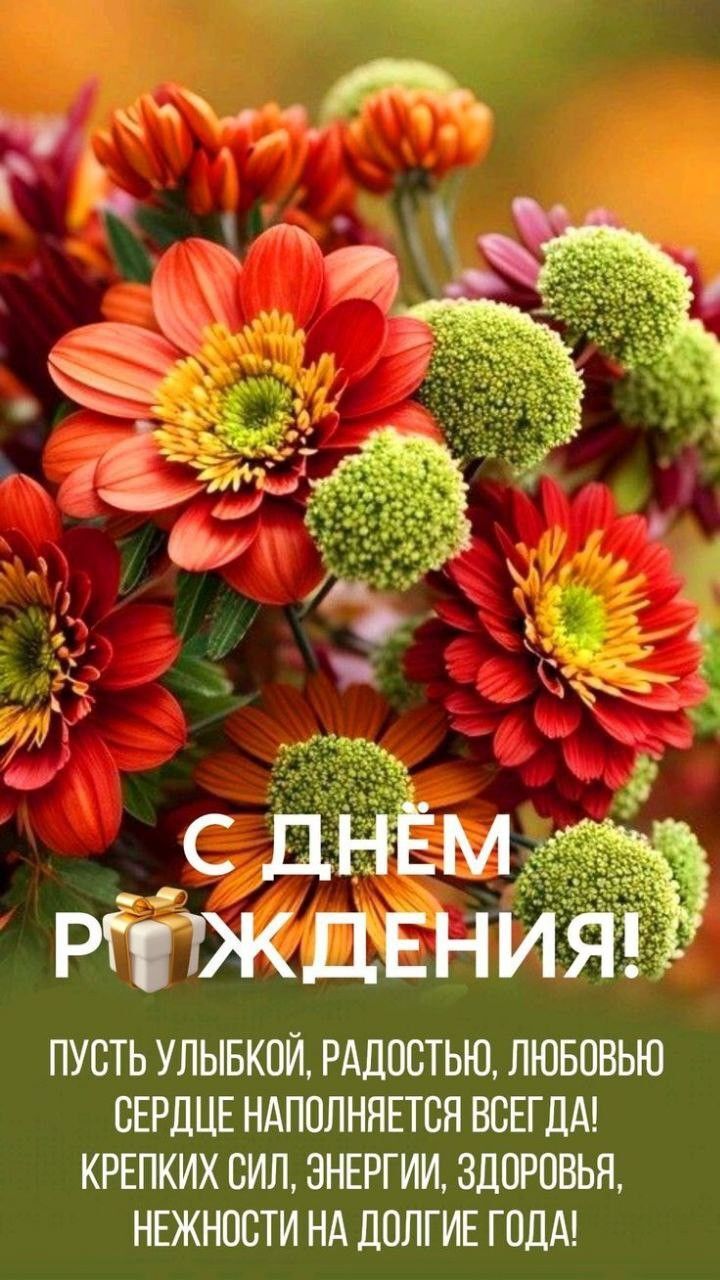 Открытка с днем рождения. Красные цветы и пожелание. Открытка с днем рождения. Красные цветы и пожелание.