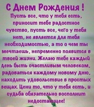 С днем рождения хорошие пожелания.