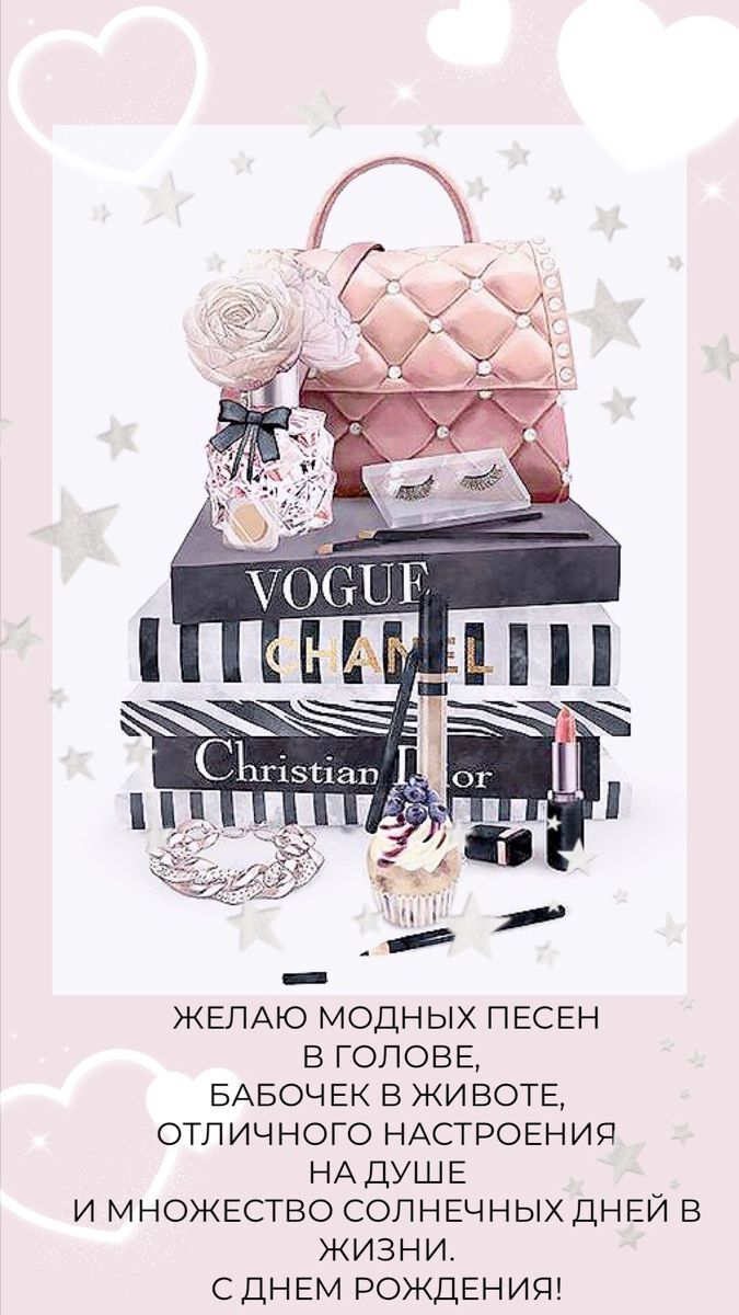Открытка с днем рождения девушке. Сумочка, подарки, пожелание. Открытка с днем рождения девушке. Сумочка, подарки, пожелание.