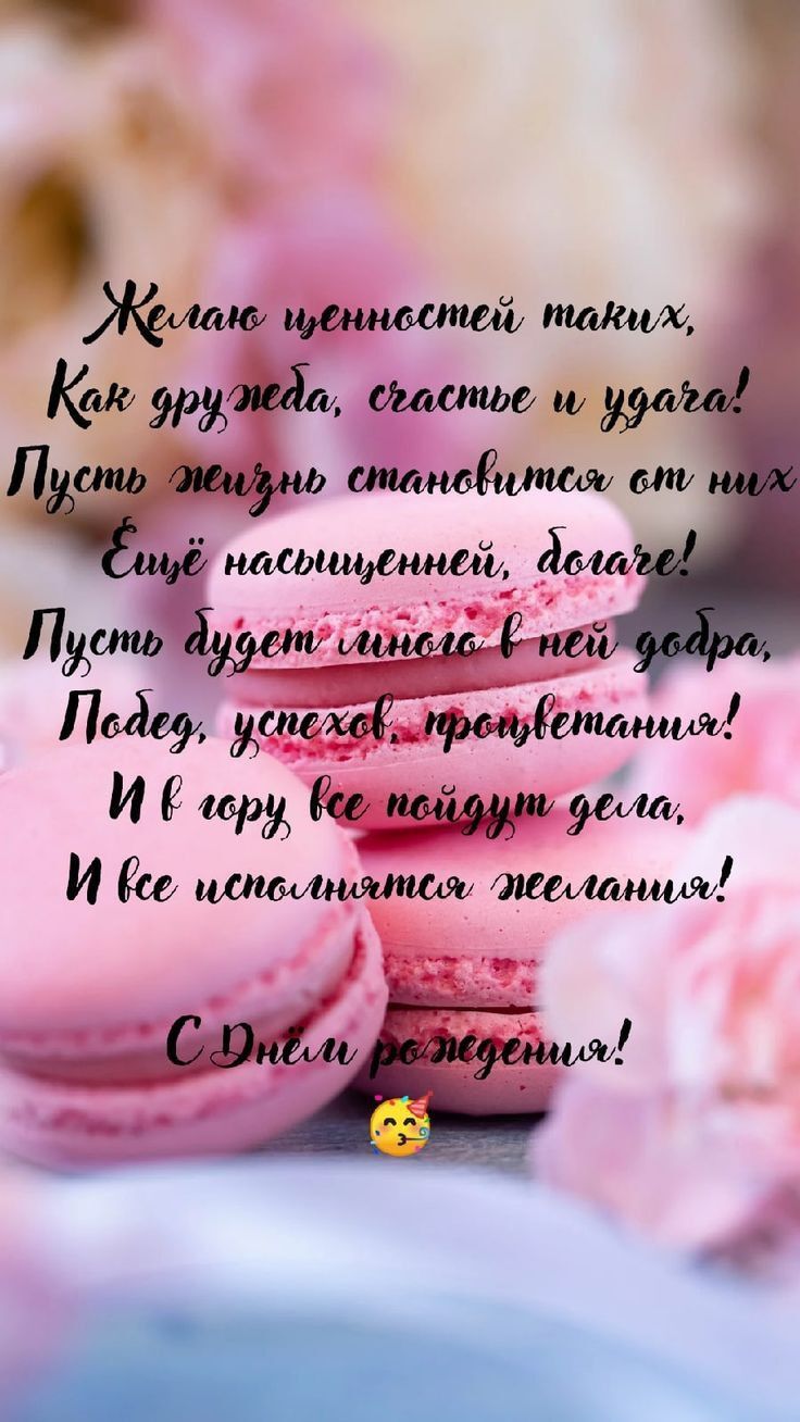 С днем рождения. Пожелания на фоне печенек. С днем рождения. Пожелания на фоне печенек.
