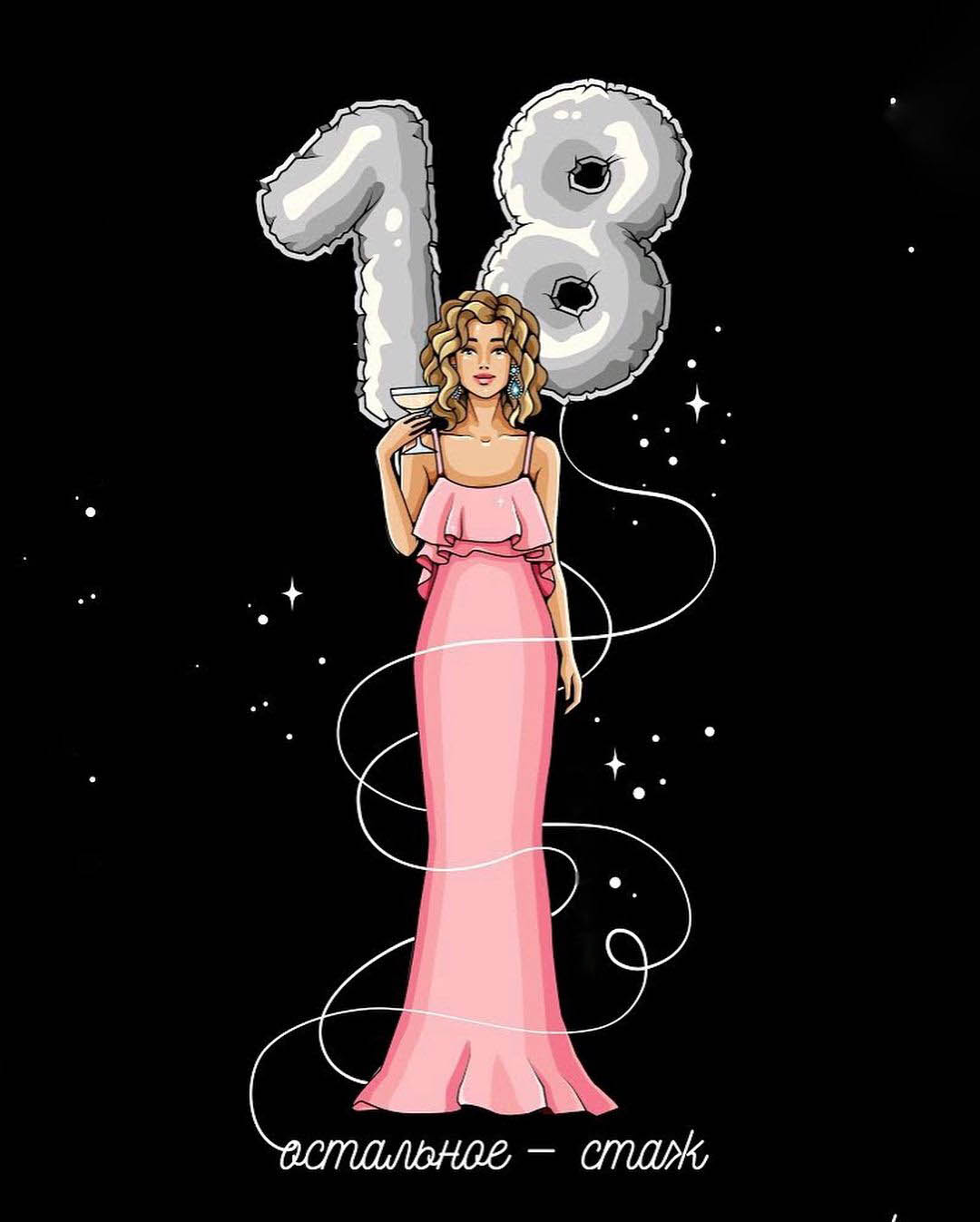 С днем рождения на 18 лет. Цифры и девушка. С днем рождения на 18 лет. Цифры и девушка.