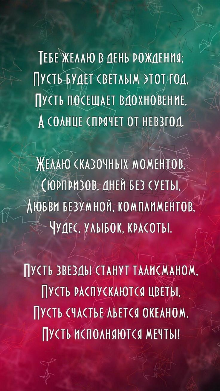 Открытка с днем рождения со стихами. Открытка с днем рождения со стихами.