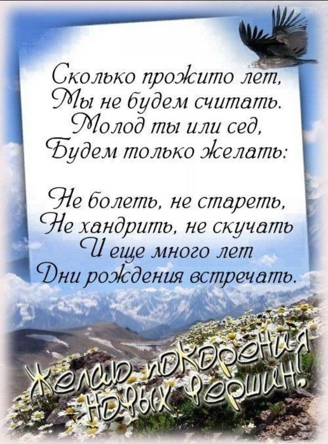 С днем рождения. Открытка со стихами. Горы и птица в полете. С днем рождения. Открытка со стихами. Горы и птица в полете.