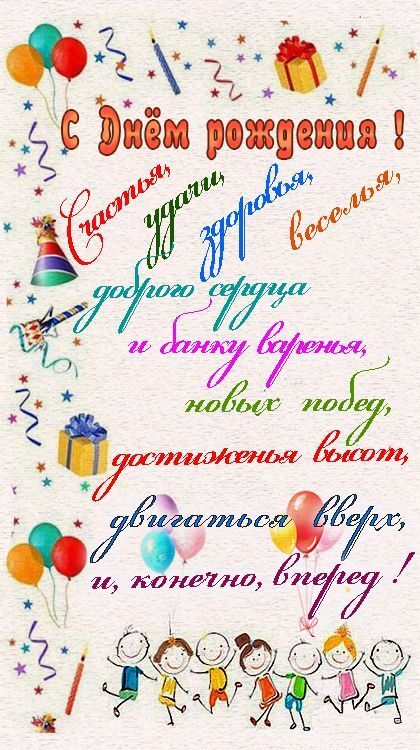 Прикольная открытка с днем рождения. Пожелания, шарики, человечки. Прикольная открытка с днем рождения. Пожелания, шарики, человечки.
