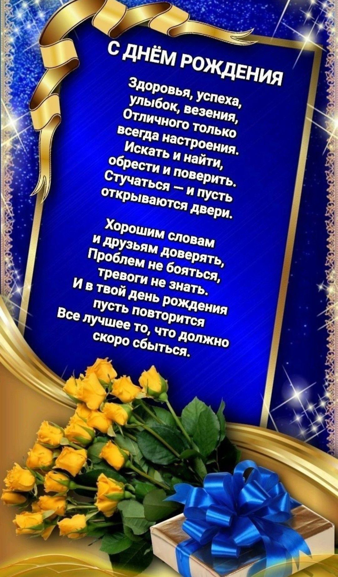 С днем рождения. Пожелания, цветы, подарок. С днем рождения. Пожелания, цветы, подарок.