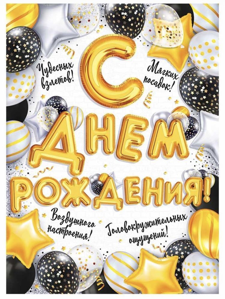 С днем рождения. Стильная открытка. Пожелания и шарики. С днем рождения. Стильная открытка. Пожелания и шарики.