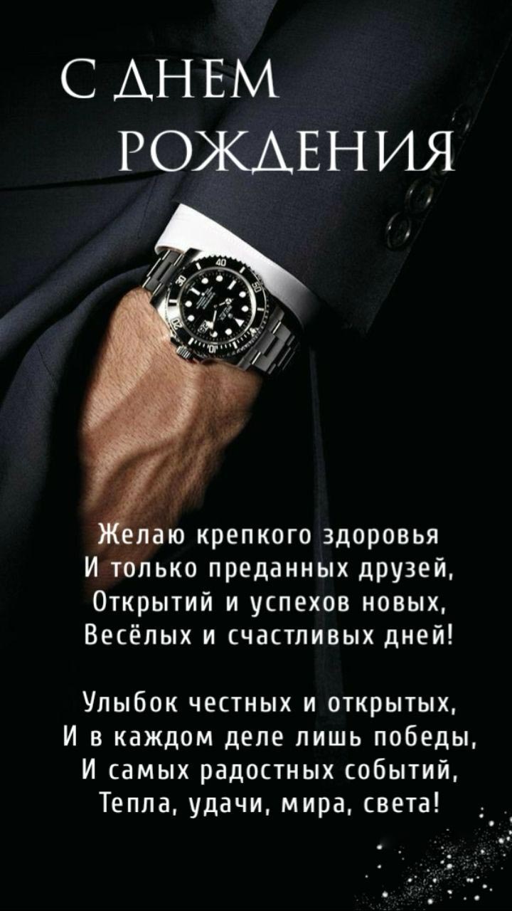 С днем рождения мужчине. Мужчина в костюме и пожелания. С днем рождения мужчине. Мужчина в костюме и пожелания.