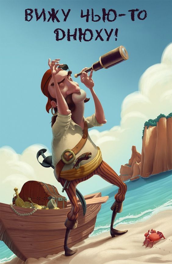 Вижу чью-то днюху. Пират на берегу моря. Открытка с днем рождения с юмором. Вижу чью-то днюху. Пират на берегу моря. Открытка с днем рождения с юмором.