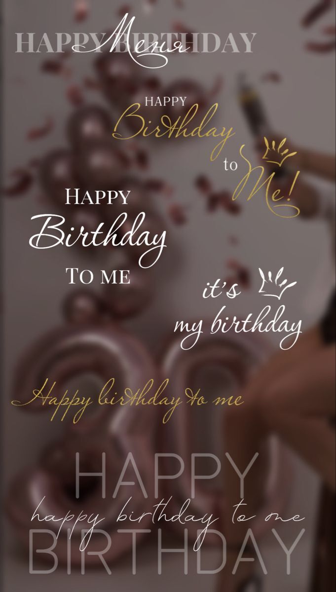 С днем рождения меня на английском языке. Happy birthday to me. С днем рождения меня на английском языке. Happy birthday to me.