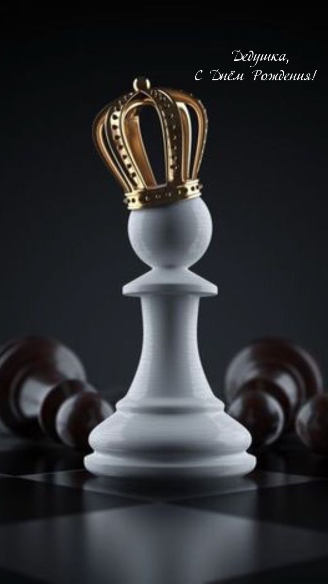 Дедушка, С Днем Рождения!