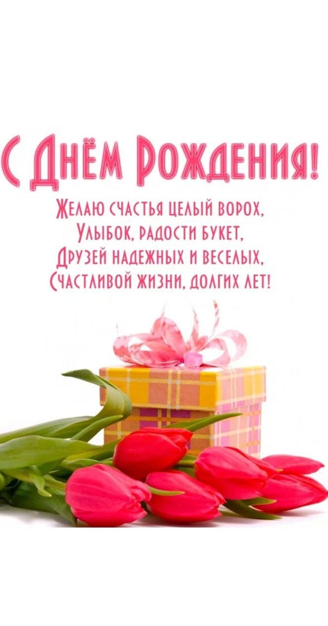 Открытка с днем рождения женщина. Цветы и подарок. Открытка с днем рождения женщина. Цветы и подарок.