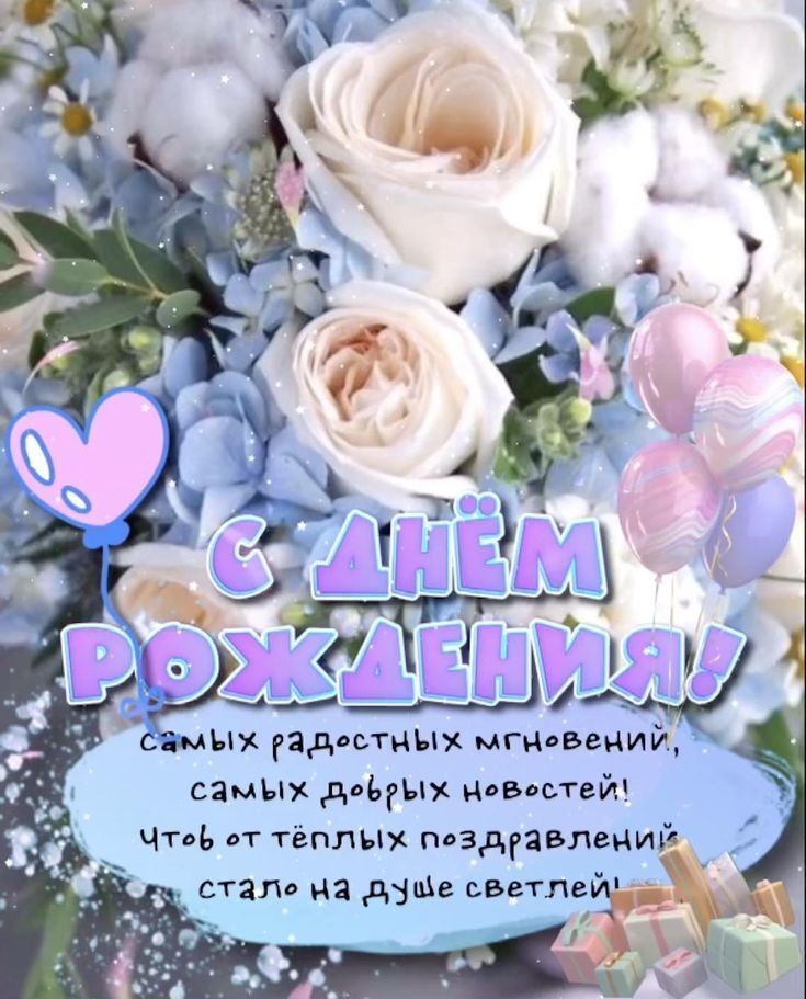 Открытка с днем рождения женщина. Цветы и пожелание. Открытка с днем рождения женщина. Цветы и пожелание.