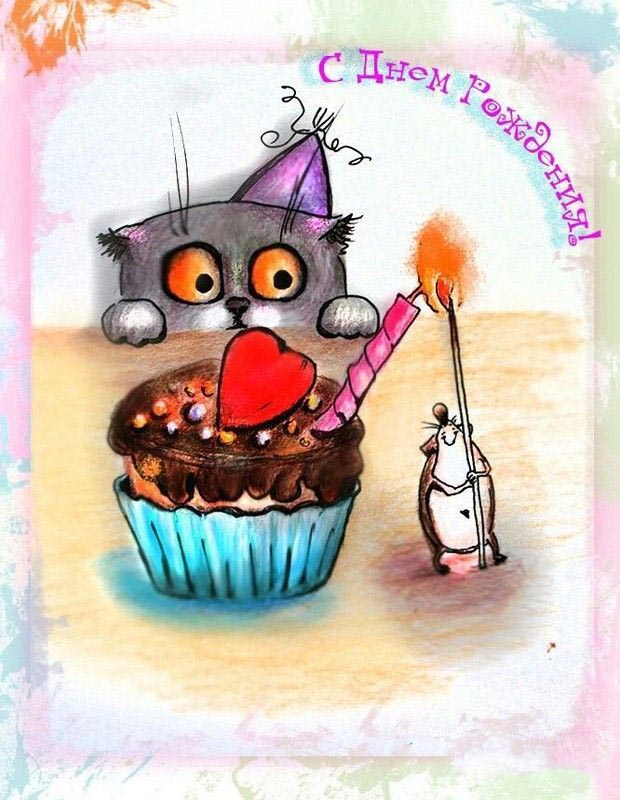 Открытка с днем рождения. Рисунок, котик и мышка. Открытка с днем рождения. Рисунок, котик и мышка.