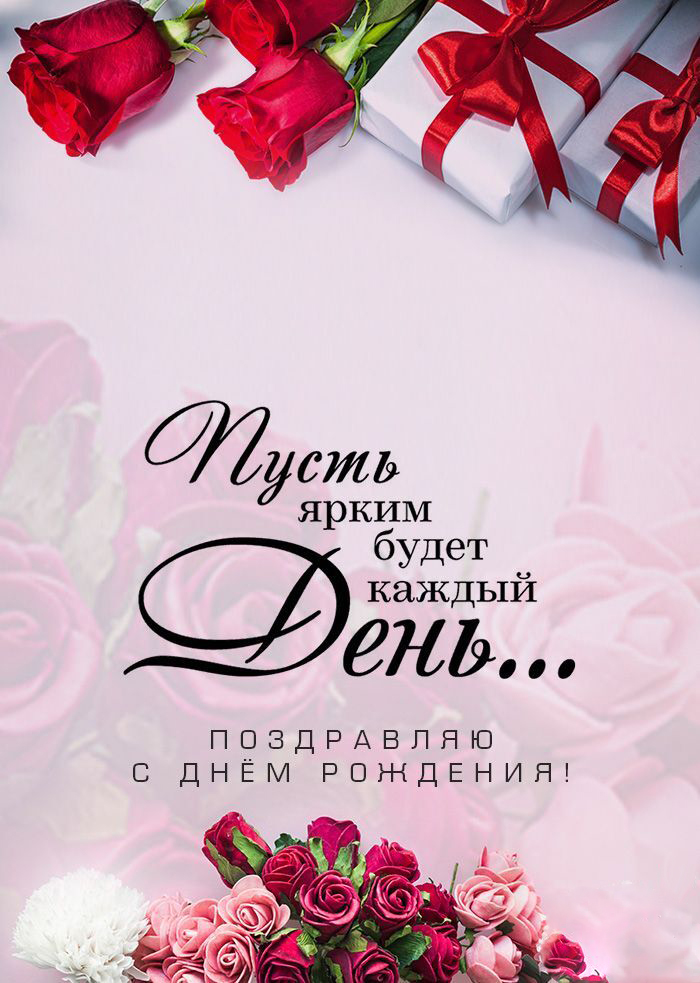 Открытка с днем рождения. Цветы, подарки. Открытка с днем рождения. Цветы, подарки.