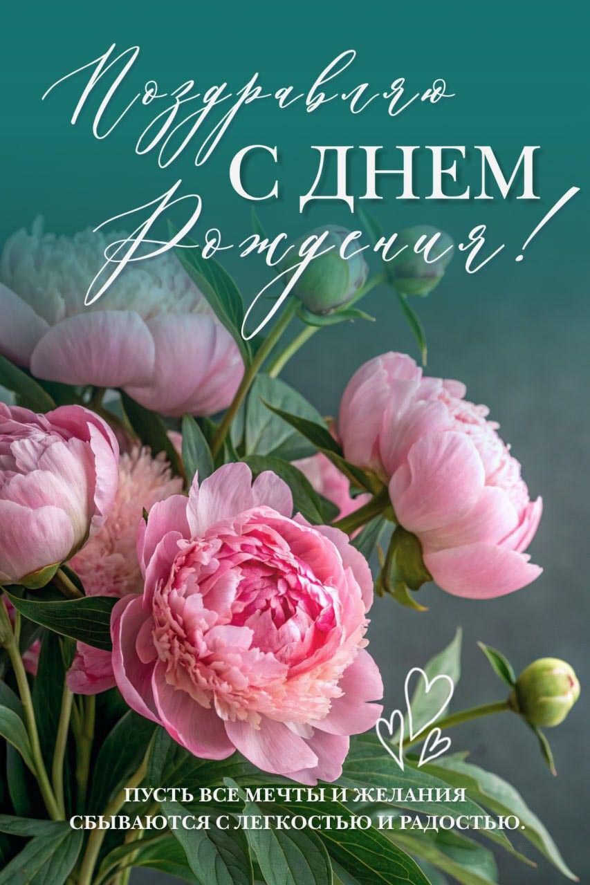 Открытка с днем рождения женщина. Розовые цветы и пожелания. Открытка с днем рождения женщина. Розовые цветы и пожелания.
