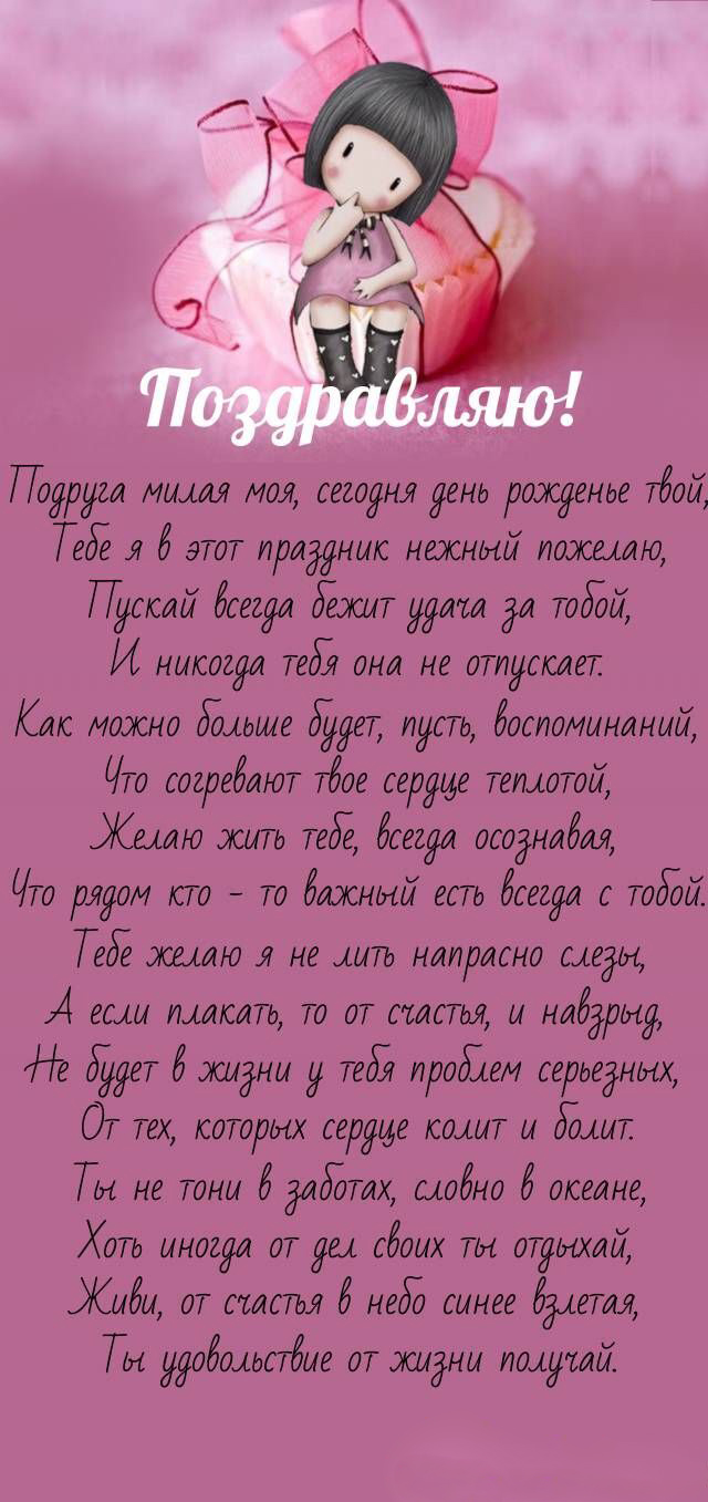 Открытка с днем рождения подруга. Пожелания и девочка. Открытка с днем рождения подруга. Пожелания и девочка.