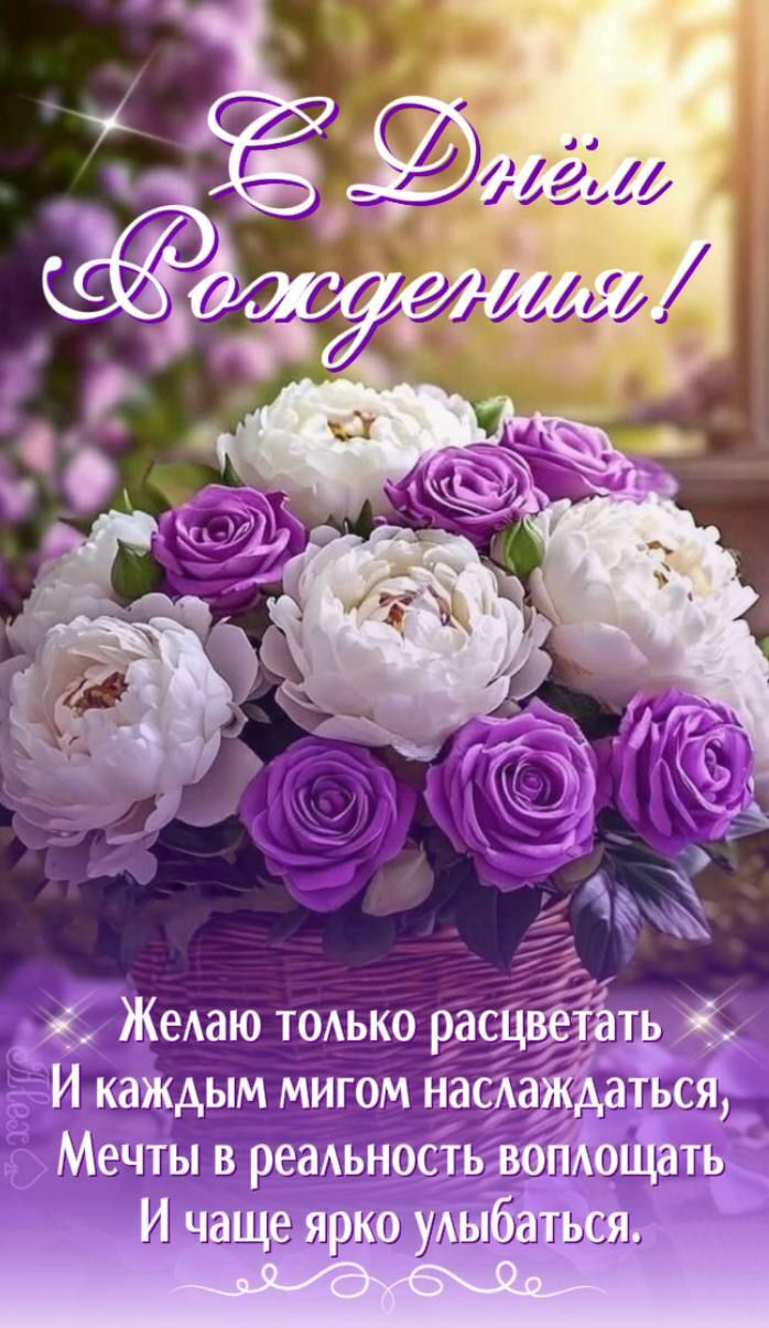 Открытка с днем рождения дочь. Красивые цветы и пожелания.